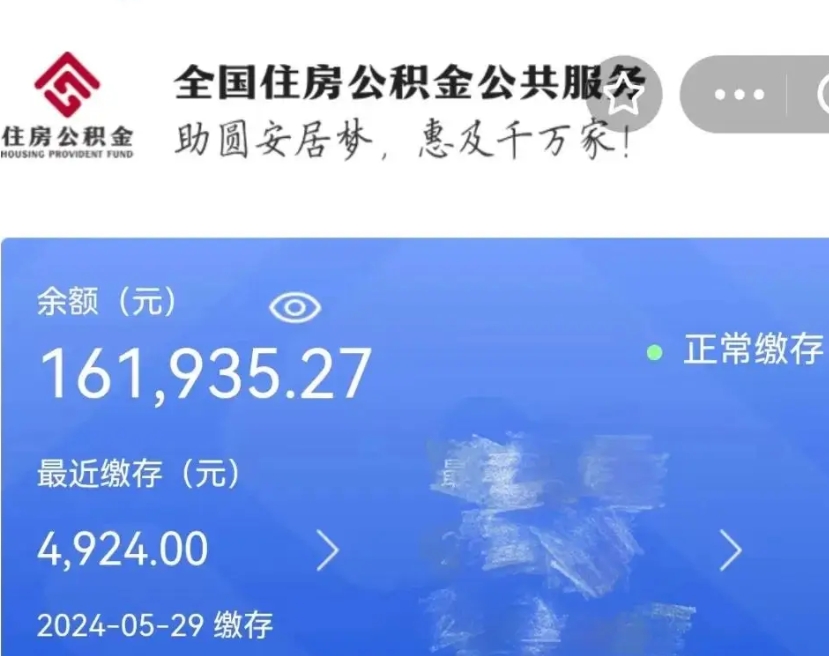 广饶小额公积金提取（小额公积金提取中介费用）