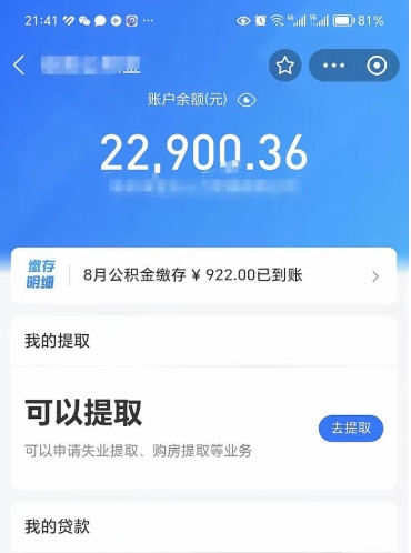 广饶11月份还能双面提取公积金（11月公积金提取什么时候到账）